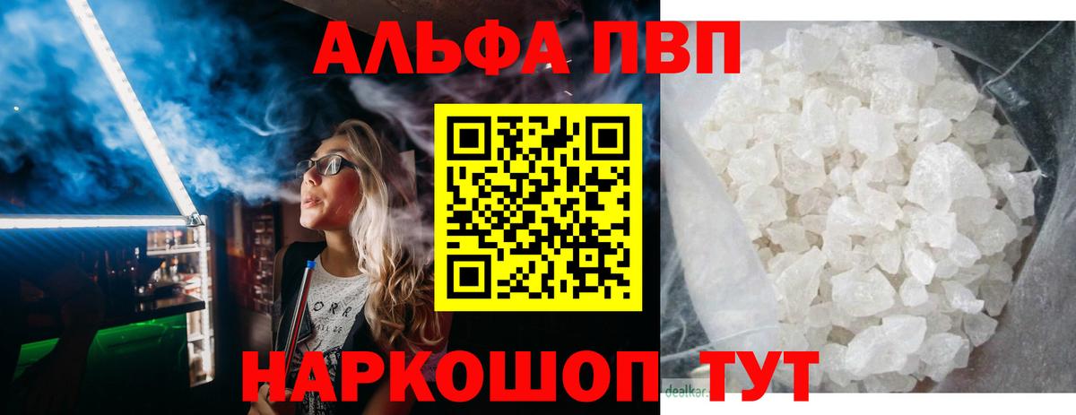Альфа ПВП крисы CK  сколько стоит  Нарткала  Вход с VPN  А ПВП Crystall 