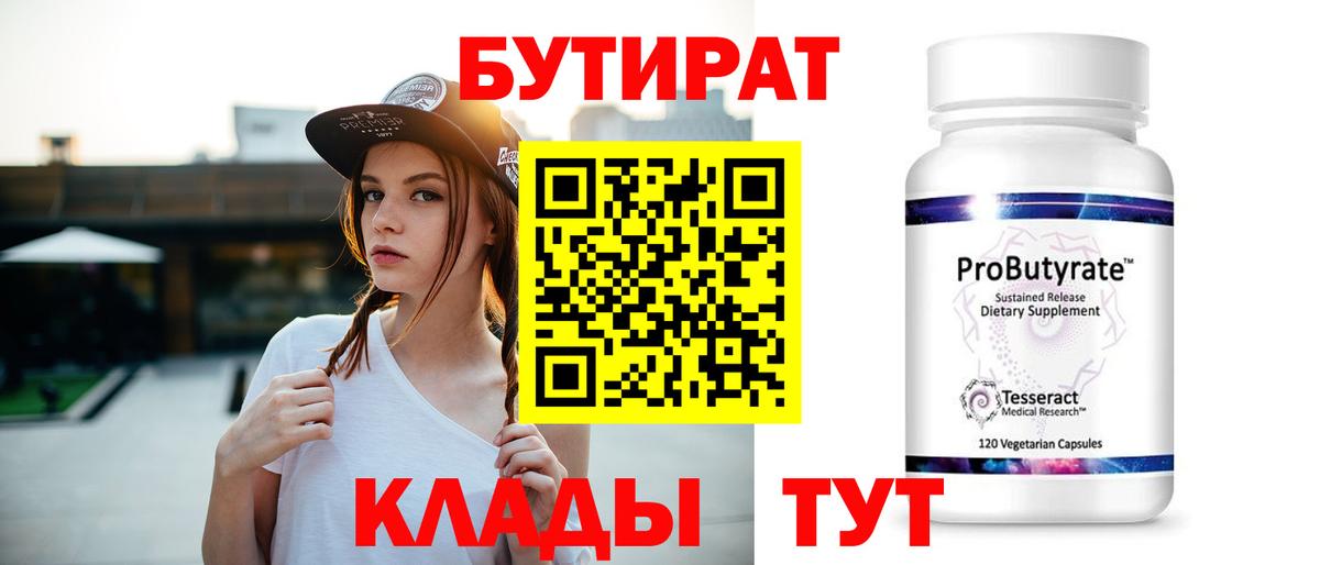 Бутират GHB  Вход с VPN  Нарткала 
