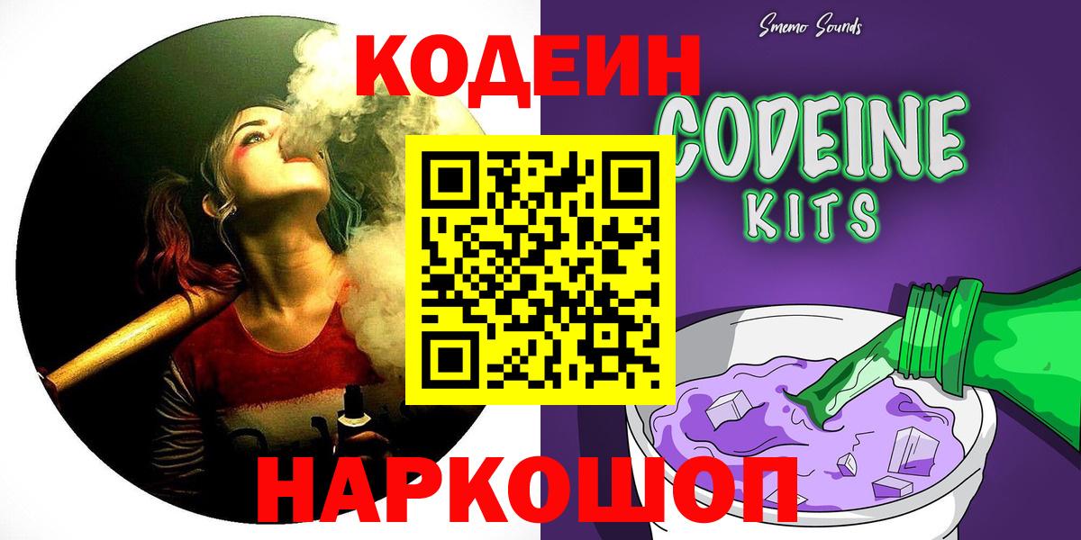 Кодеиновый сироп Lean напиток Lean (лин) Нарткала
