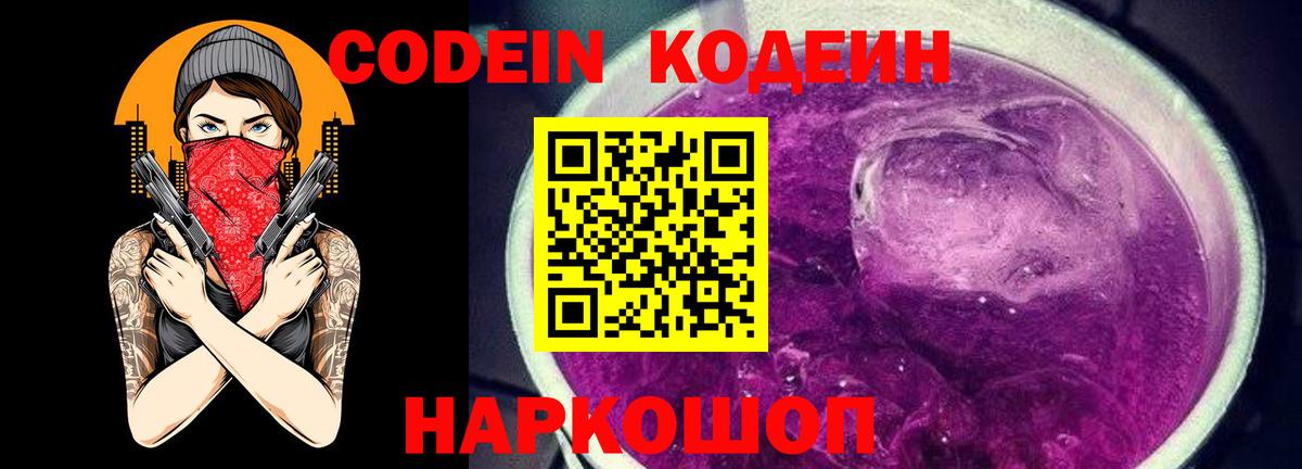 Codein напиток Lean (лин)  Codein напиток Lean (лин)  Нарткала  Вход с VPN 